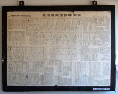 北見相生駅の時刻表の写真