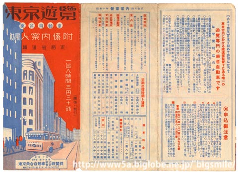 資料置き場（暫定版） 東京乗合自動車のパンフレット（1935年）